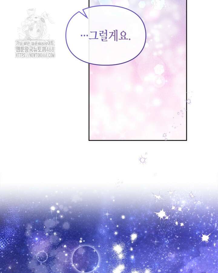 폭군의 간신이 되었다 79화(시즌2 마지막 화) 88
