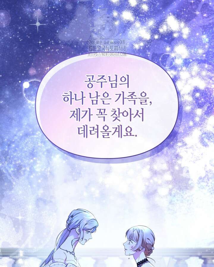 폭군의 간신이 되었다 79화(시즌2 마지막 화) 89