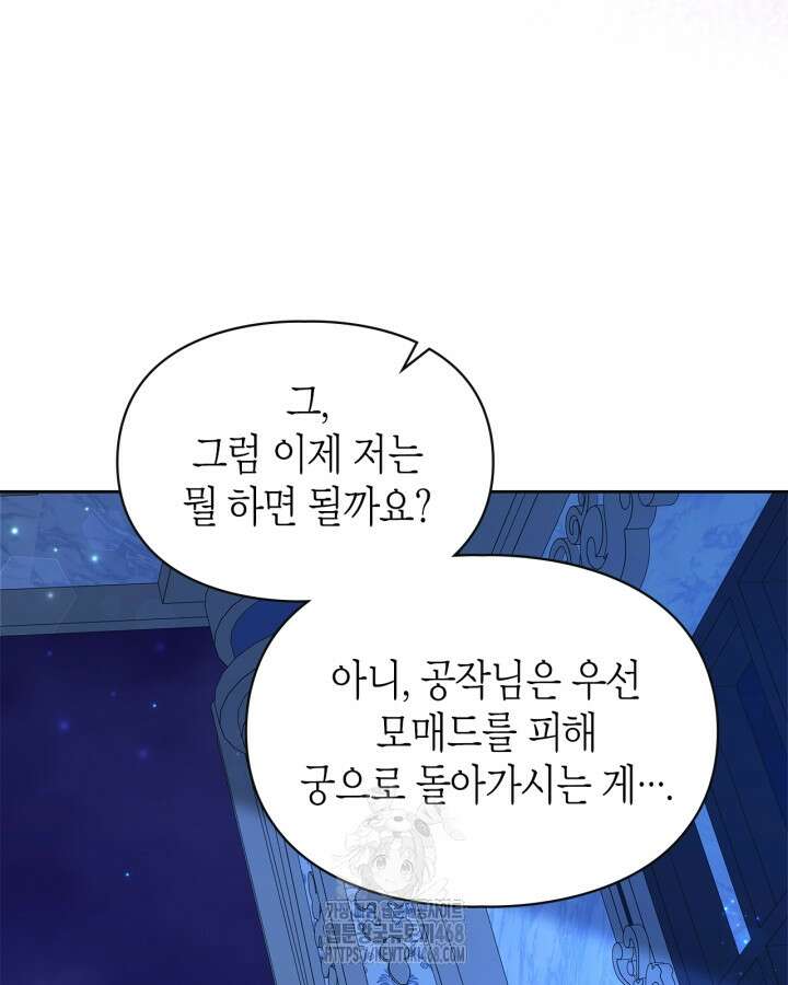 폭군의 간신이 되었다 79화(시즌2 마지막 화) 94