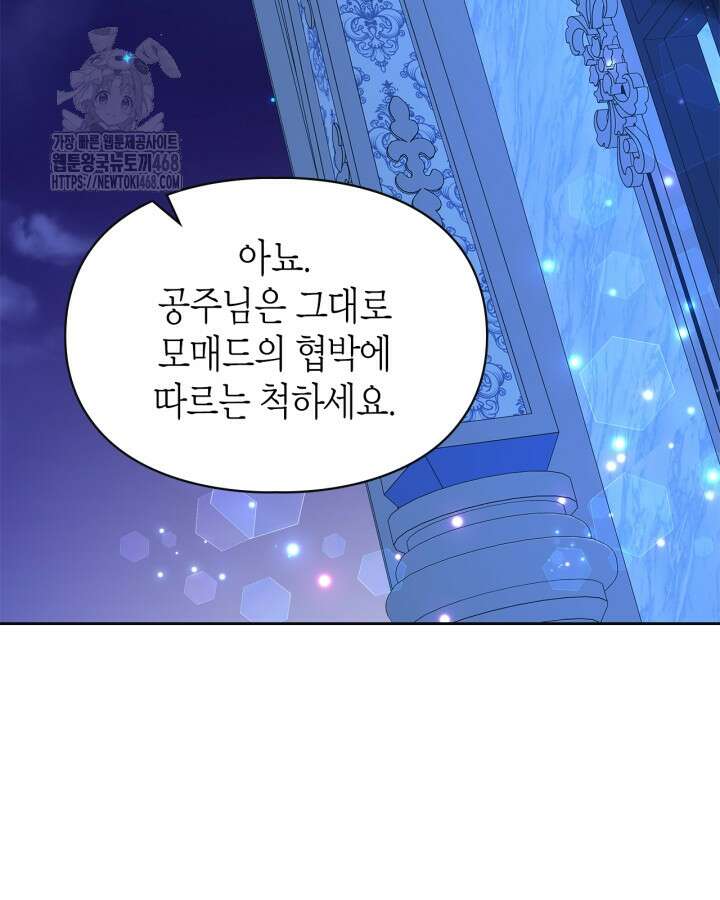 폭군의 간신이 되었다 79화(시즌2 마지막 화) 95