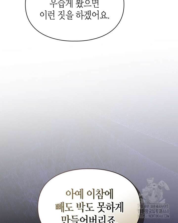폭군의 간신이 되었다 79화(시즌2 마지막 화) 97