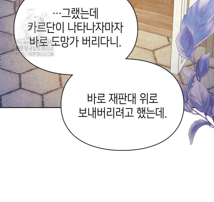 폭군의 간신이 되었다 79화(시즌2 마지막 화) 100