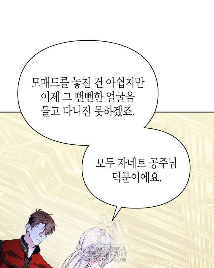 폭군의 간신이 되었다 79화(시즌2 마지막 화) 101