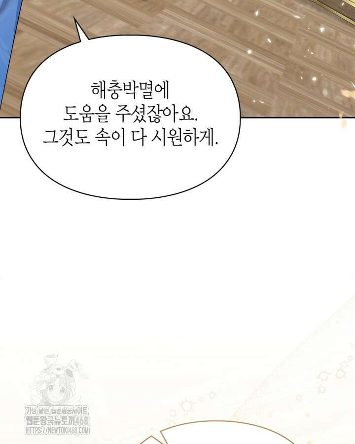 폭군의 간신이 되었다 79화(시즌2 마지막 화) 103