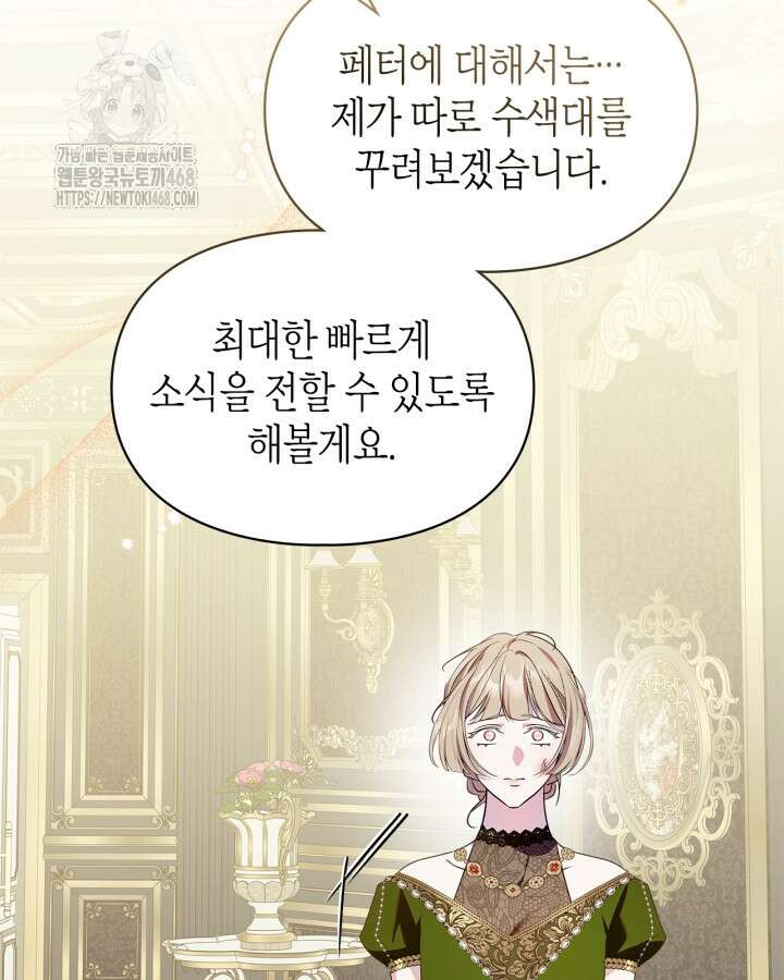 폭군의 간신이 되었다 79화(시즌2 마지막 화) 104