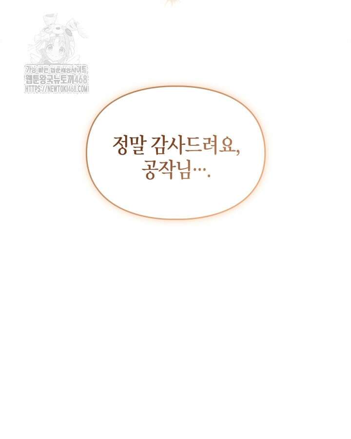 폭군의 간신이 되었다 79화(시즌2 마지막 화) 107