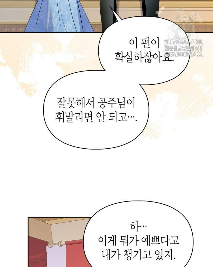 폭군의 간신이 되었다 79화(시즌2 마지막 화) 114