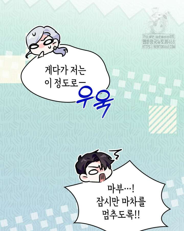 폭군의 간신이 되었다 79화(시즌2 마지막 화) 116