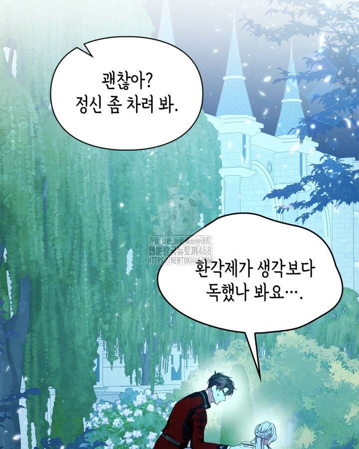 폭군의 간신이 되었다 79화(시즌2 마지막 화) 120