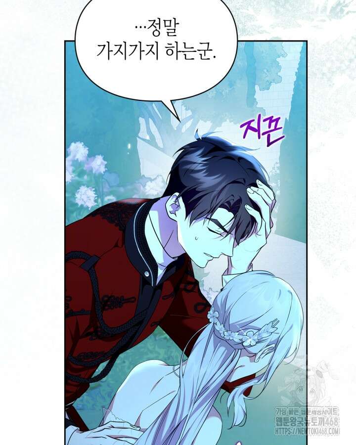 폭군의 간신이 되었다 79화(시즌2 마지막 화) 122