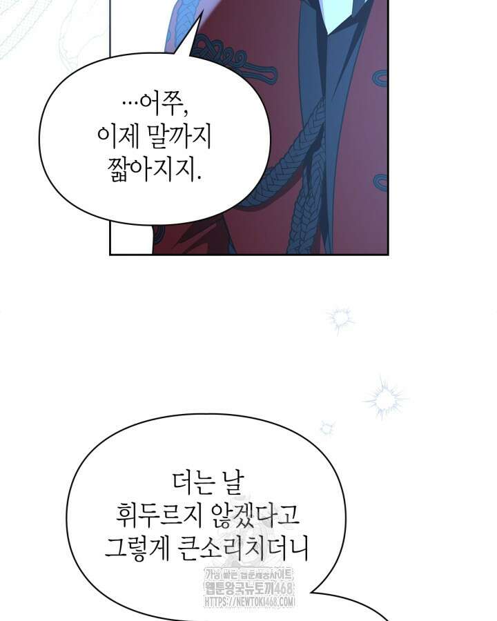 폭군의 간신이 되었다 79화(시즌2 마지막 화) 126