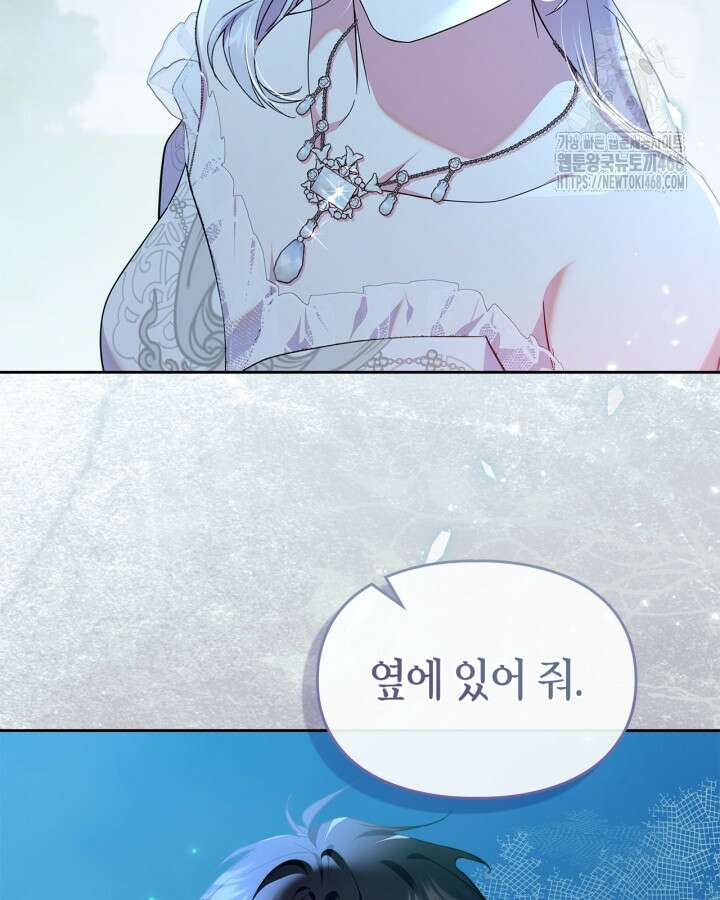 폭군의 간신이 되었다 79화(시즌2 마지막 화) 131