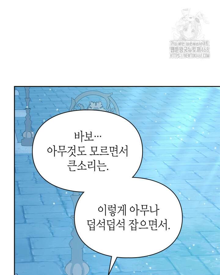 폭군의 간신이 되었다 79화(시즌2 마지막 화) 137
