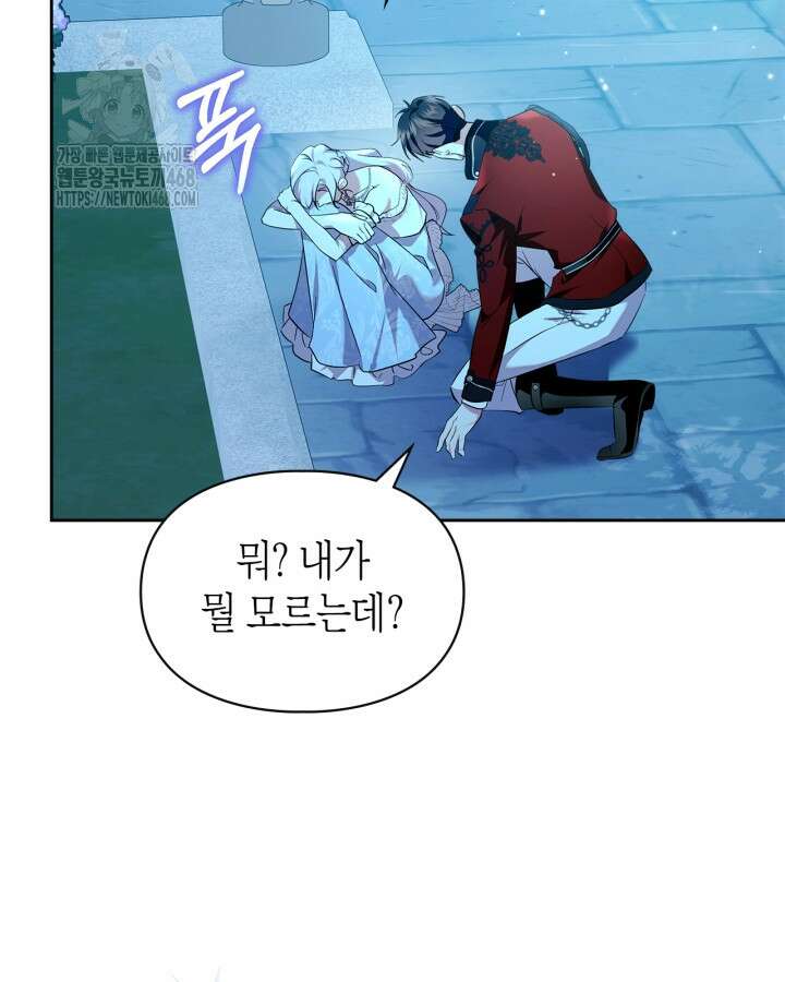 폭군의 간신이 되었다 79화(시즌2 마지막 화) 138