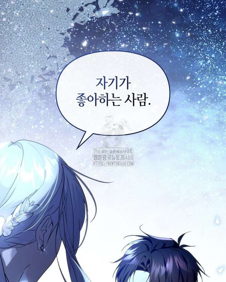 폭군의 간신이 되었다 79화(시즌2 마지막 화) 141