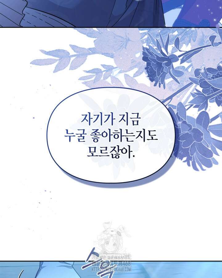 폭군의 간신이 되었다 79화(시즌2 마지막 화) 143