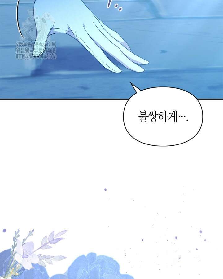 폭군의 간신이 되었다 79화(시즌2 마지막 화) 144