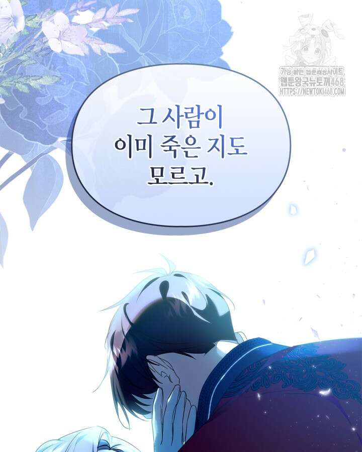 폭군의 간신이 되었다 79화(시즌2 마지막 화) 145