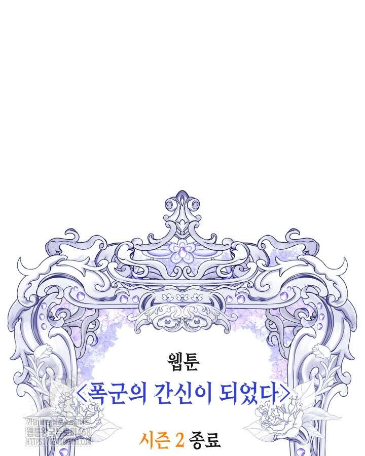 폭군의 간신이 되었다 79화(시즌2 마지막 화) 149
