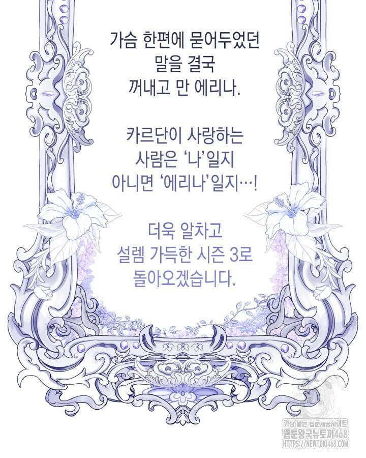 폭군의 간신이 되었다 79화(시즌2 마지막 화) 150