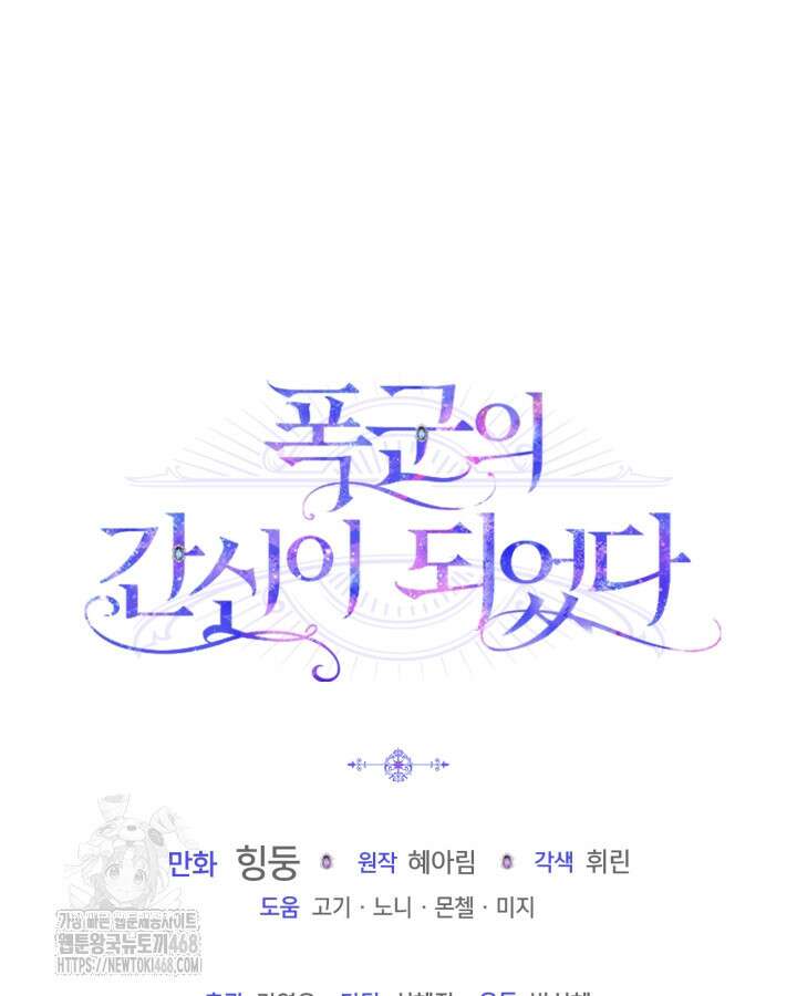폭군의 간신이 되었다 79화(시즌2 마지막 화) 151