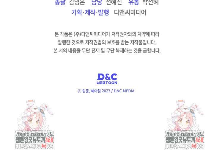 폭군의 간신이 되었다 79화(시즌2 마지막 화) 152