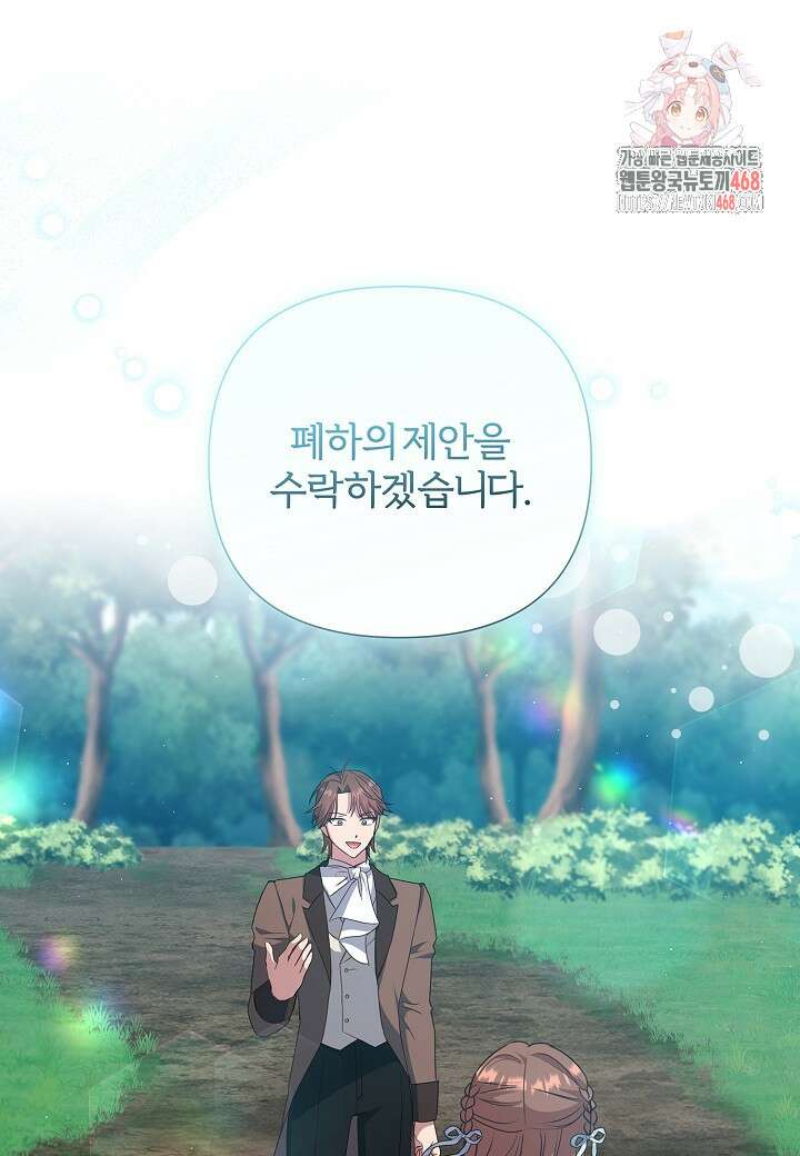남주의 아빠가 너무 예뻐서 큰일이다 46화 1
