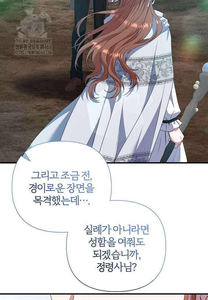 남주의 아빠가 너무 예뻐서 큰일이다 46화 2
