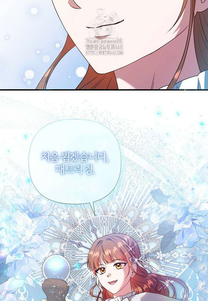 남주의 아빠가 너무 예뻐서 큰일이다 46화 3