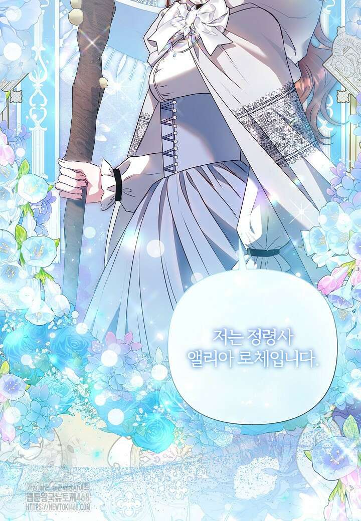 남주의 아빠가 너무 예뻐서 큰일이다 46화 4