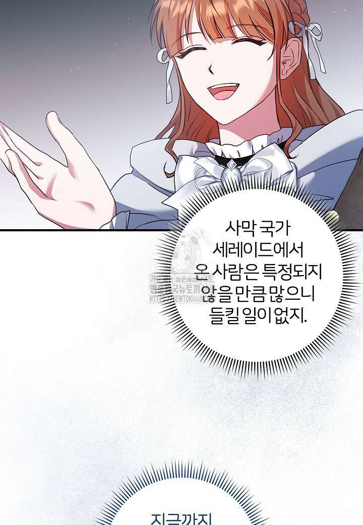 남주의 아빠가 너무 예뻐서 큰일이다 46화 6