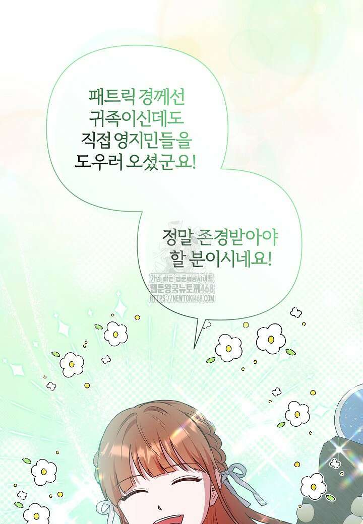 남주의 아빠가 너무 예뻐서 큰일이다 46화 9