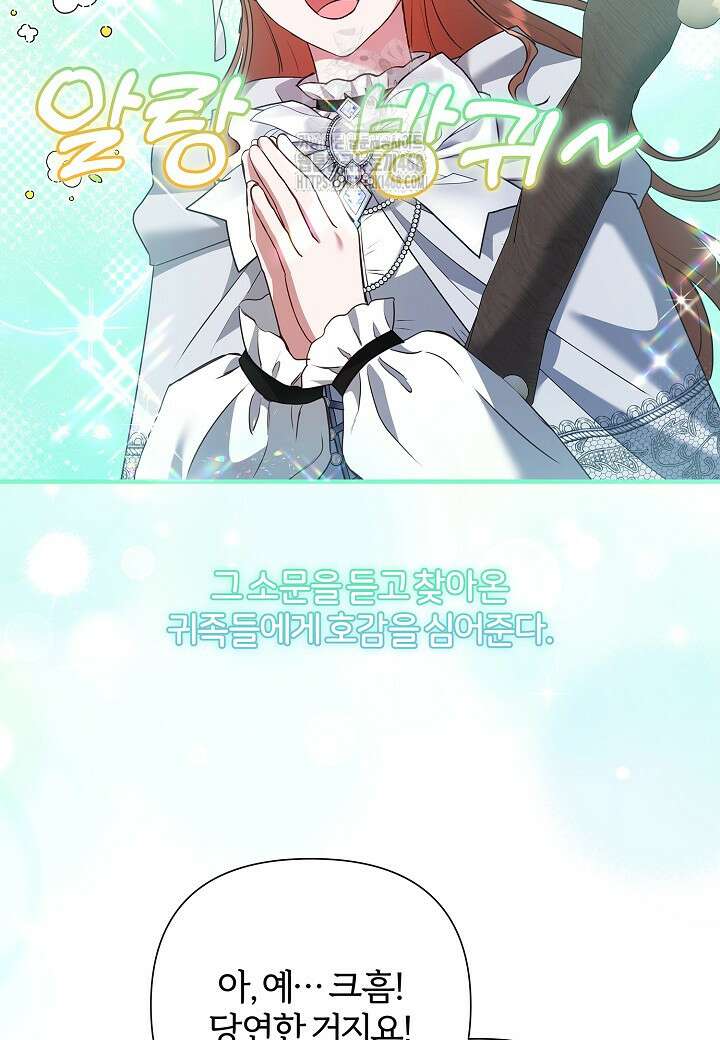 남주의 아빠가 너무 예뻐서 큰일이다 46화 10
