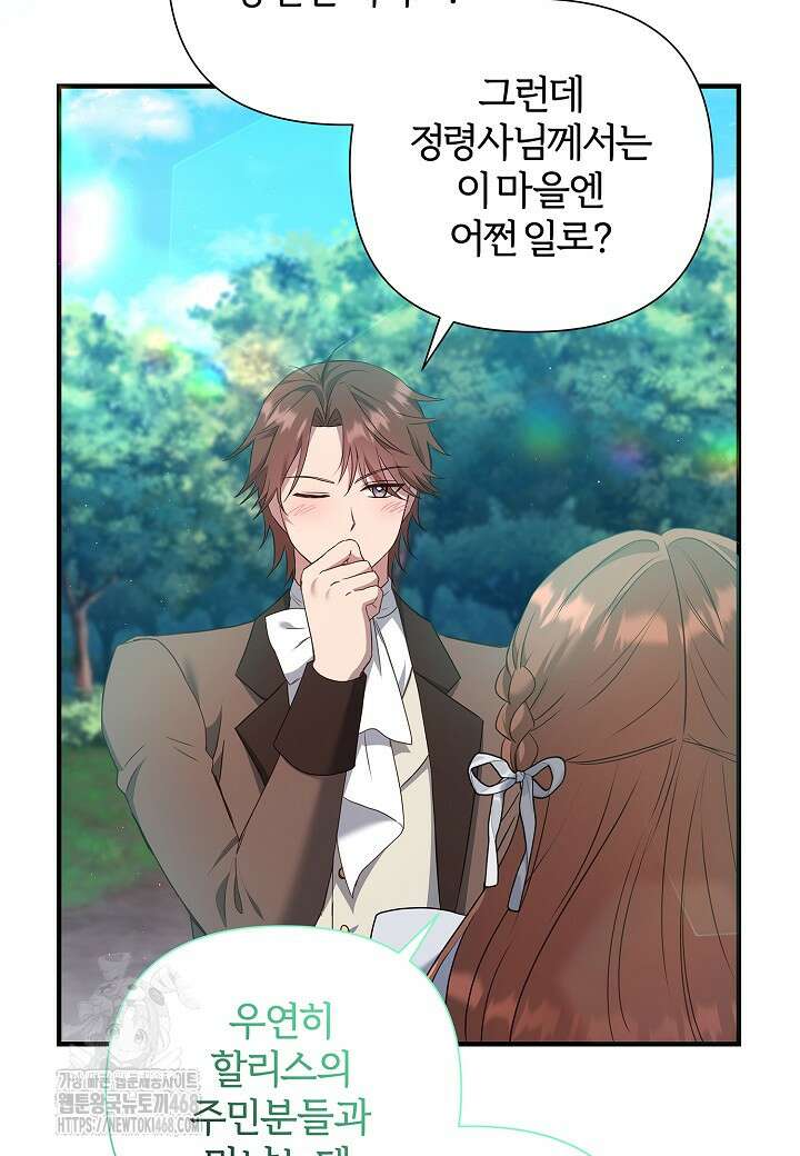 남주의 아빠가 너무 예뻐서 큰일이다 46화 11