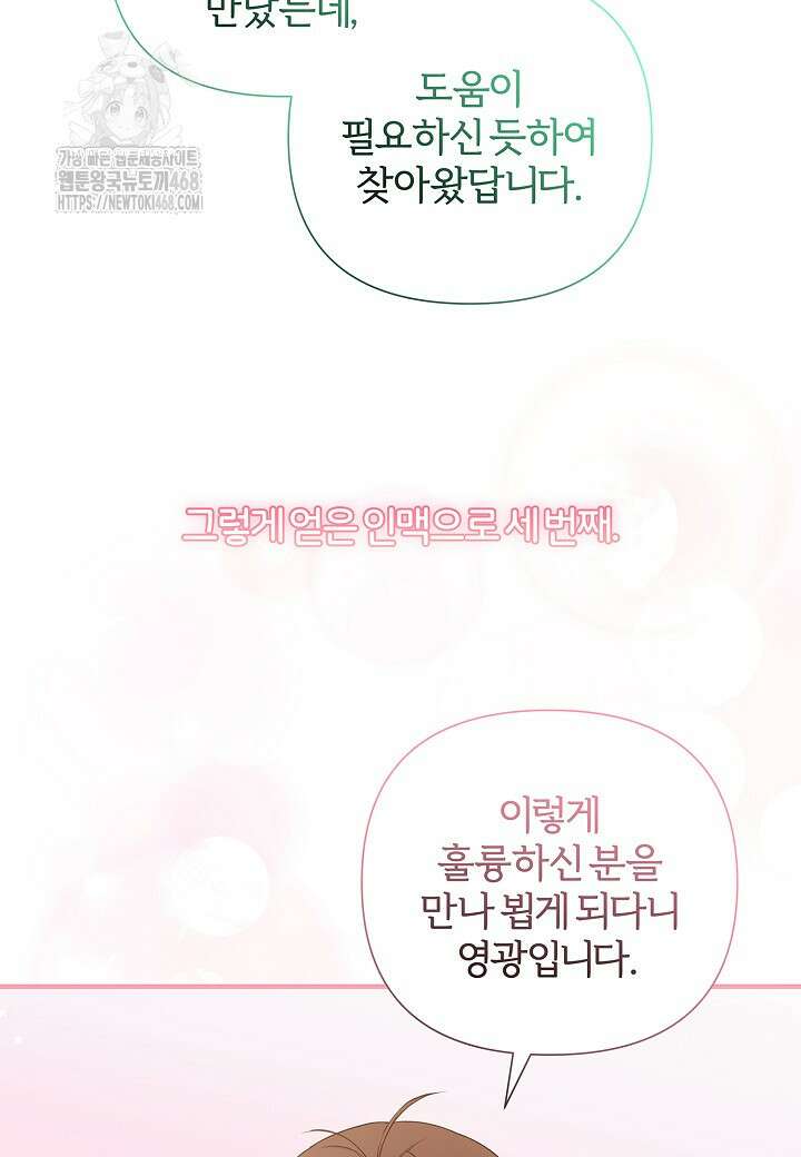 남주의 아빠가 너무 예뻐서 큰일이다 46화 12