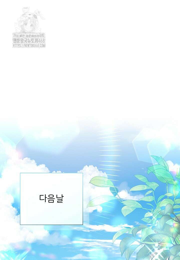 남주의 아빠가 너무 예뻐서 큰일이다 46화 16