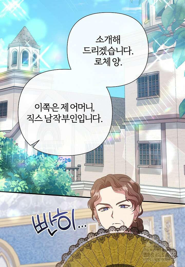 남주의 아빠가 너무 예뻐서 큰일이다 46화 17