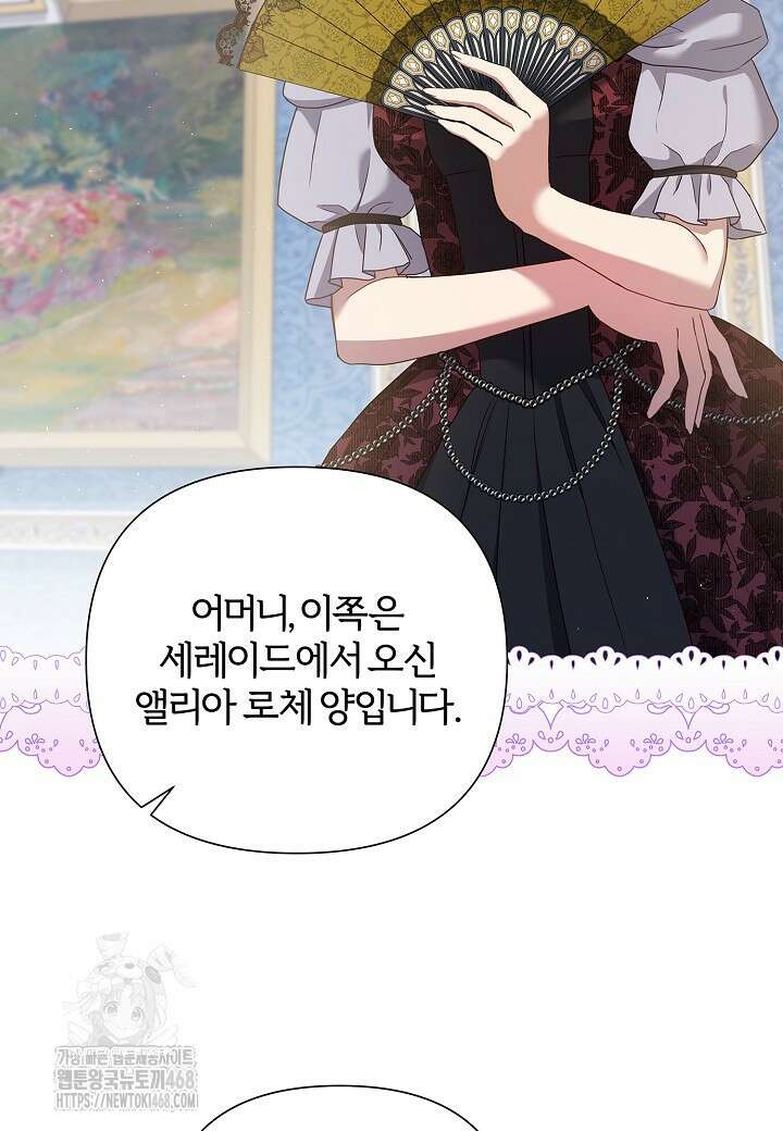 남주의 아빠가 너무 예뻐서 큰일이다 46화 18