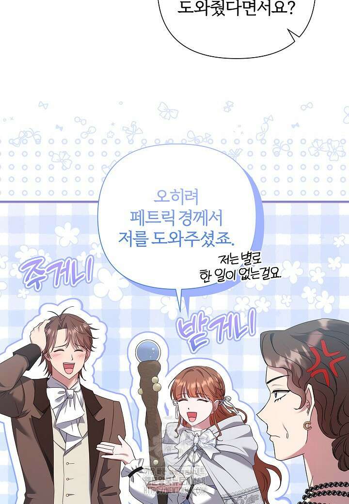 남주의 아빠가 너무 예뻐서 큰일이다 46화 20