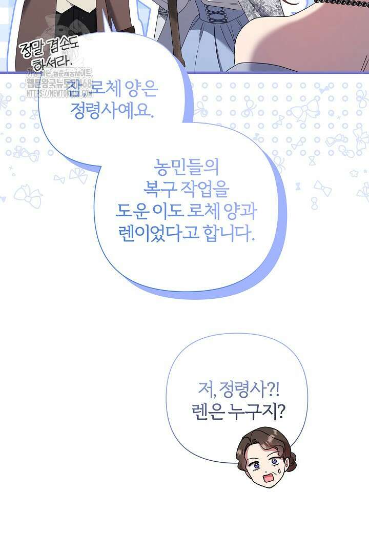 남주의 아빠가 너무 예뻐서 큰일이다 46화 21