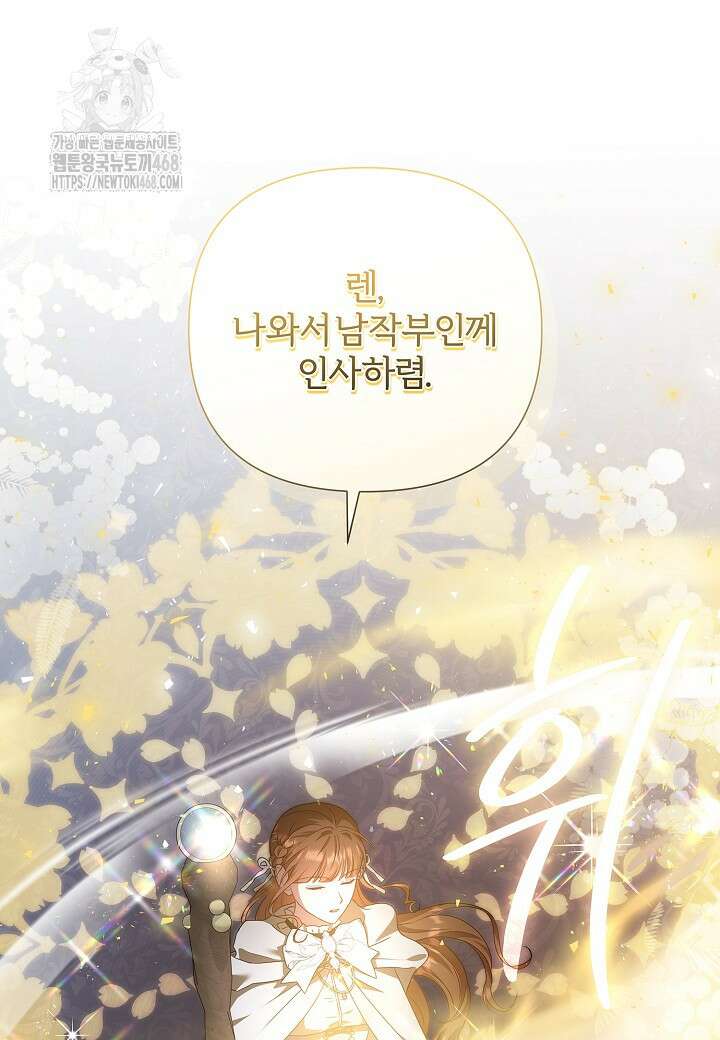 남주의 아빠가 너무 예뻐서 큰일이다 46화 22