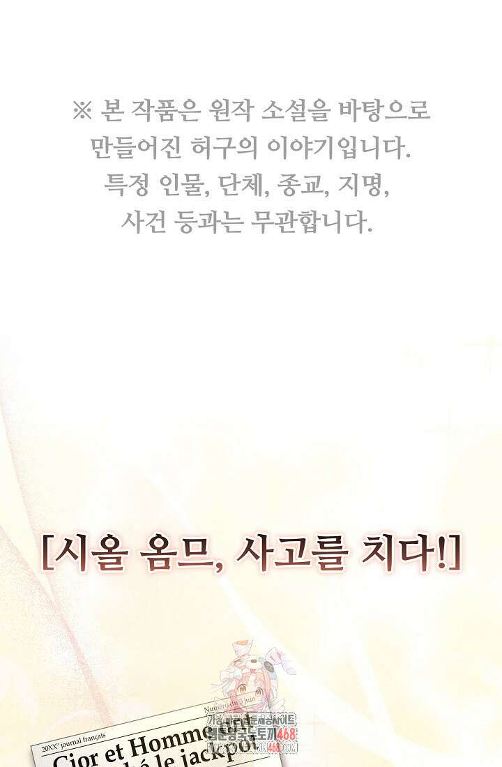 게임 폐인의 리셋 라이프 29화 1