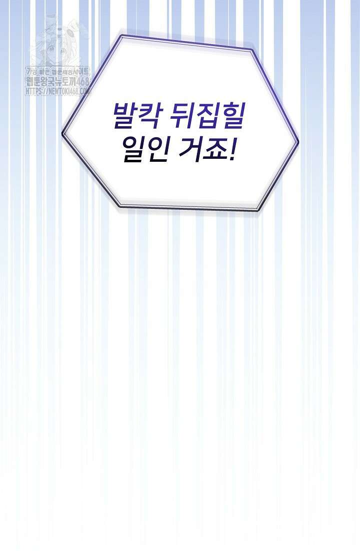게임 폐인의 리셋 라이프 29화 5