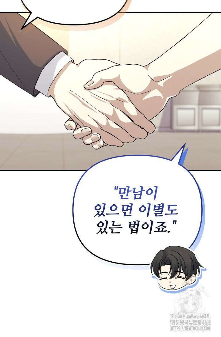 게임 폐인의 리셋 라이프 29화 7