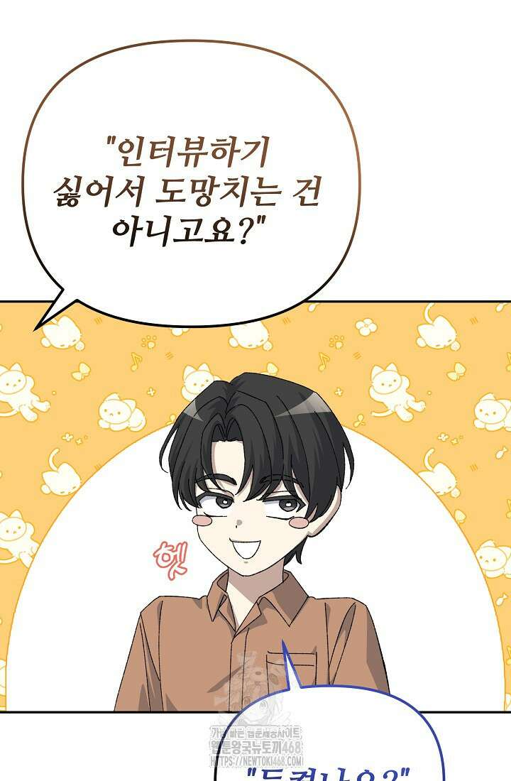 게임 폐인의 리셋 라이프 29화 8