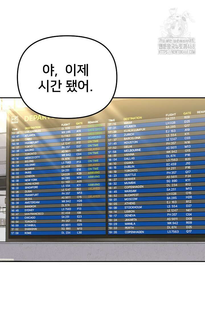 게임 폐인의 리셋 라이프 29화 10