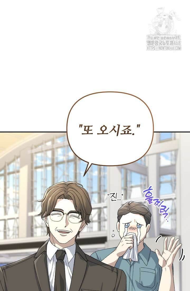 게임 폐인의 리셋 라이프 29화 12