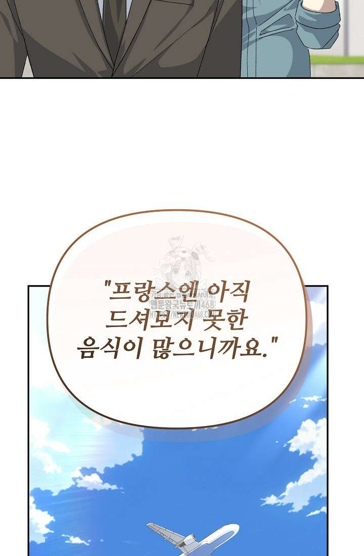 게임 폐인의 리셋 라이프 29화 13