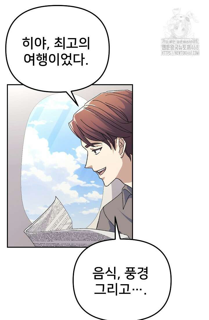 게임 폐인의 리셋 라이프 29화 15