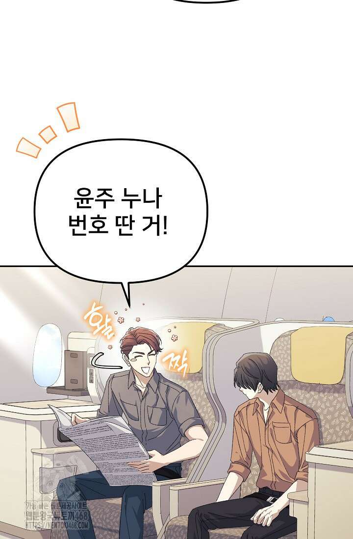 게임 폐인의 리셋 라이프 29화 16